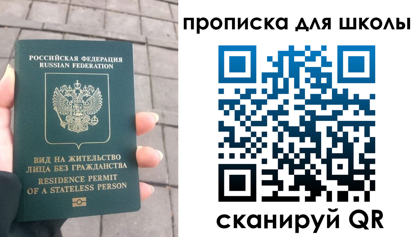прописка для работы в Невельске