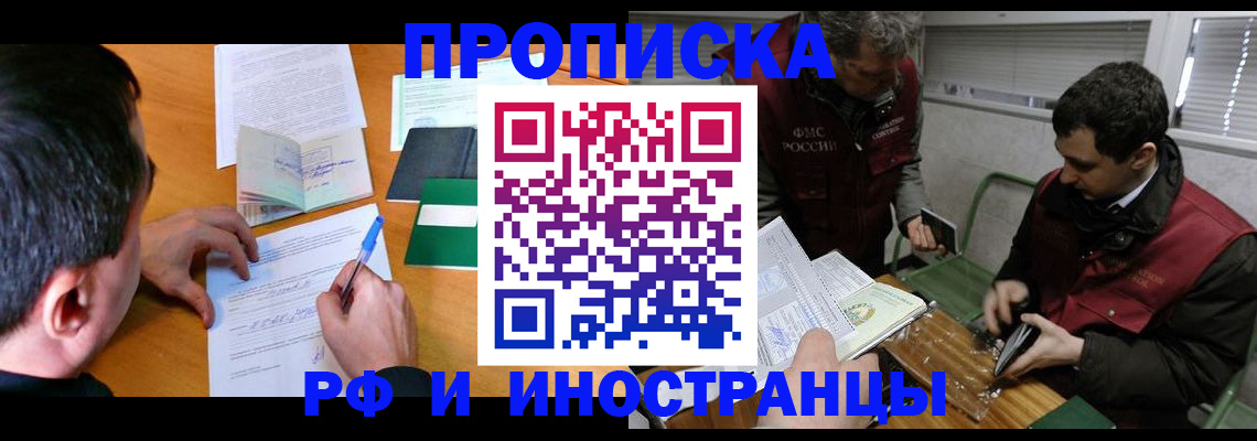 прописка поиск в Невельске