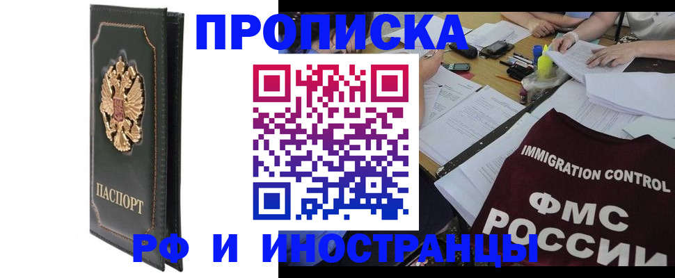 прописка штамп в Невельске