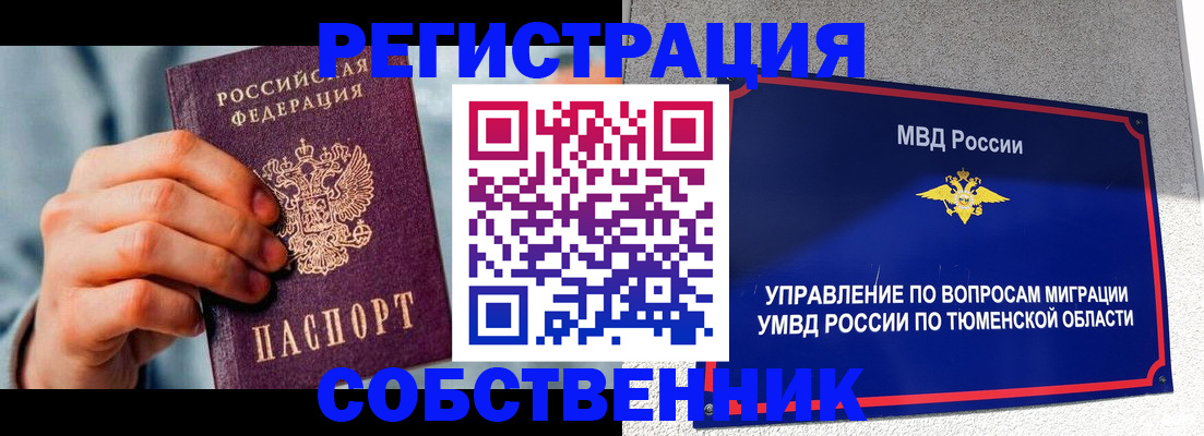 временная регистрация купить в Невельске